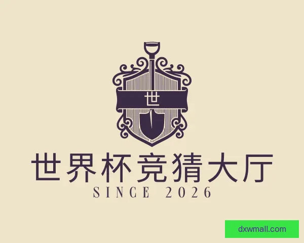 认识世界杯竞猜大厅